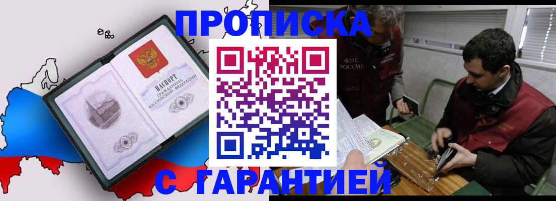прописка для работы в Астраханской области