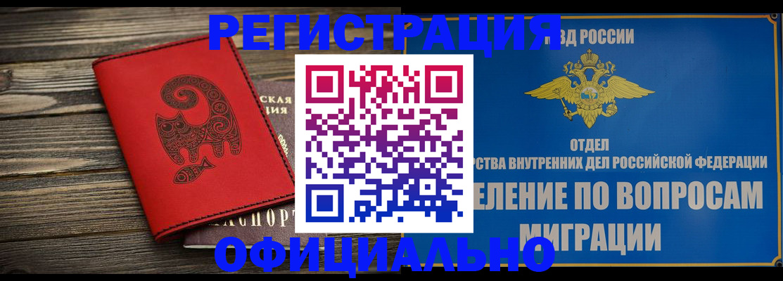 прописка регистрация в Астраханской области